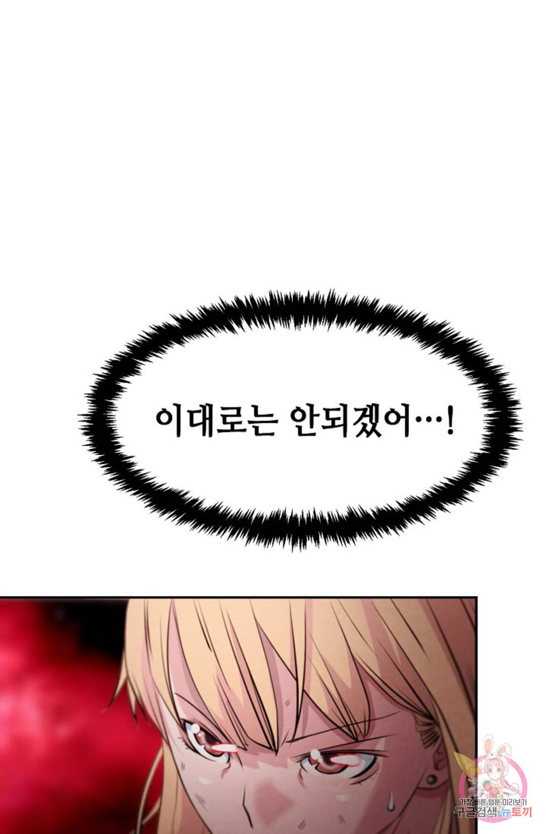 누가 무림맹주를 죽였나 4화 62