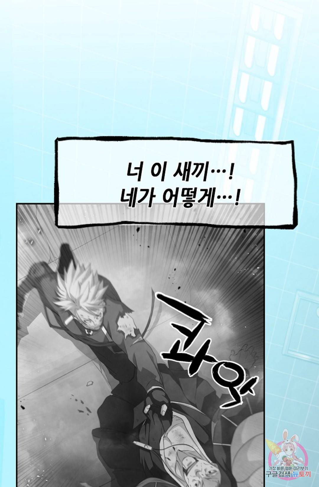 누가 무림맹주를 죽였나 4화 70