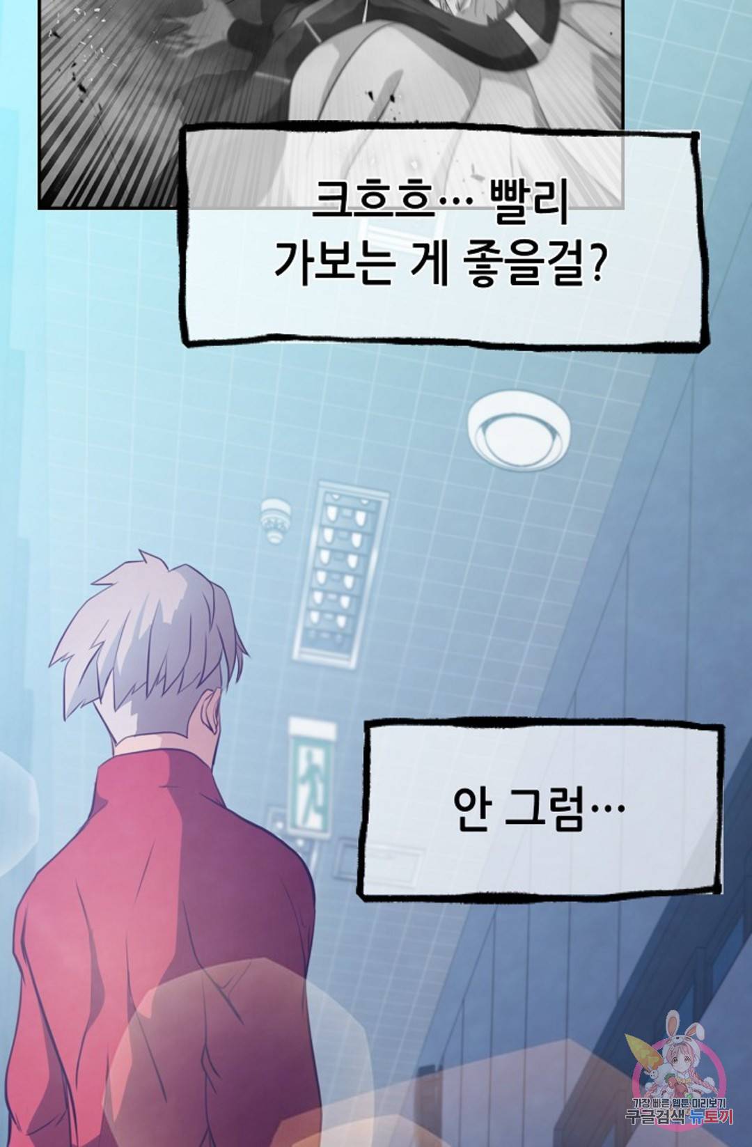 누가 무림맹주를 죽였나 4화 71