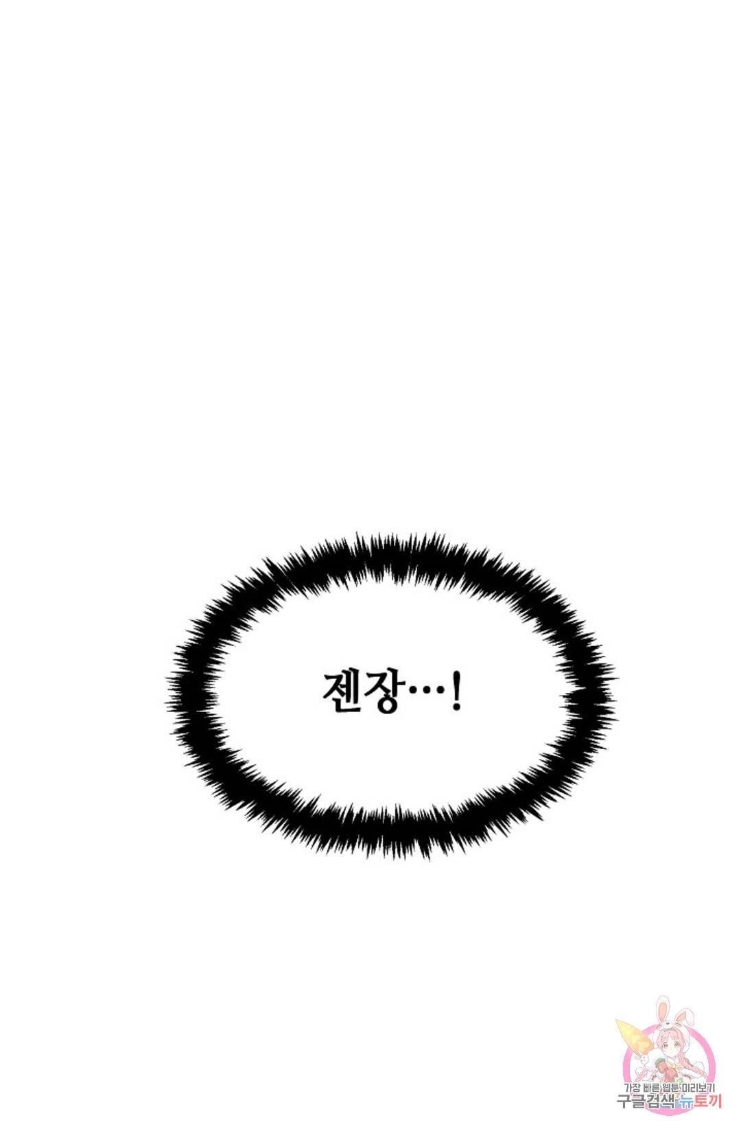 누가 무림맹주를 죽였나 4화 74