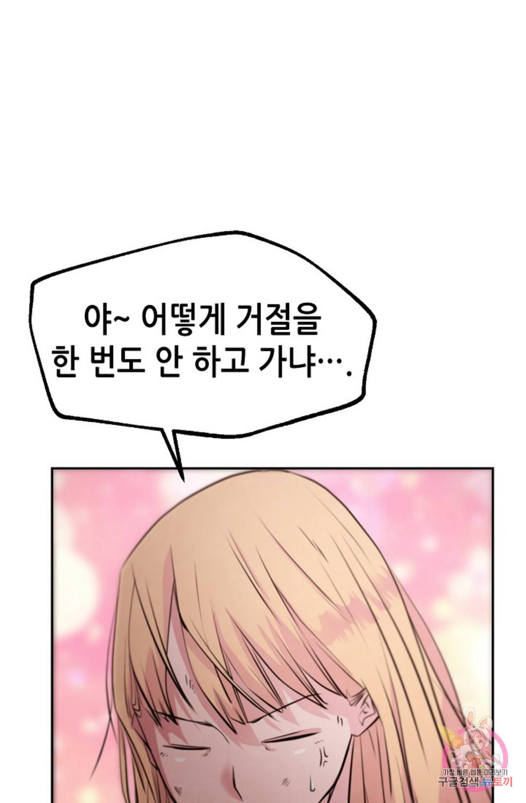 누가 무림맹주를 죽였나 4화 76
