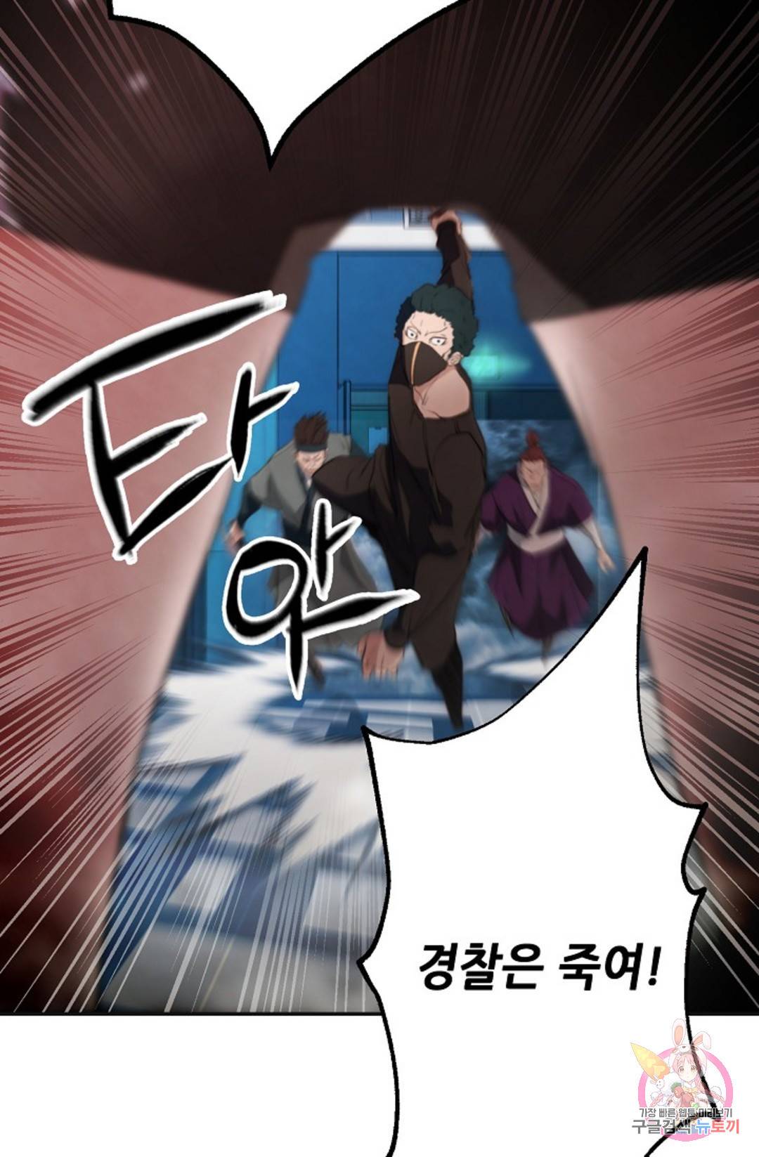 누가 무림맹주를 죽였나 4화 78