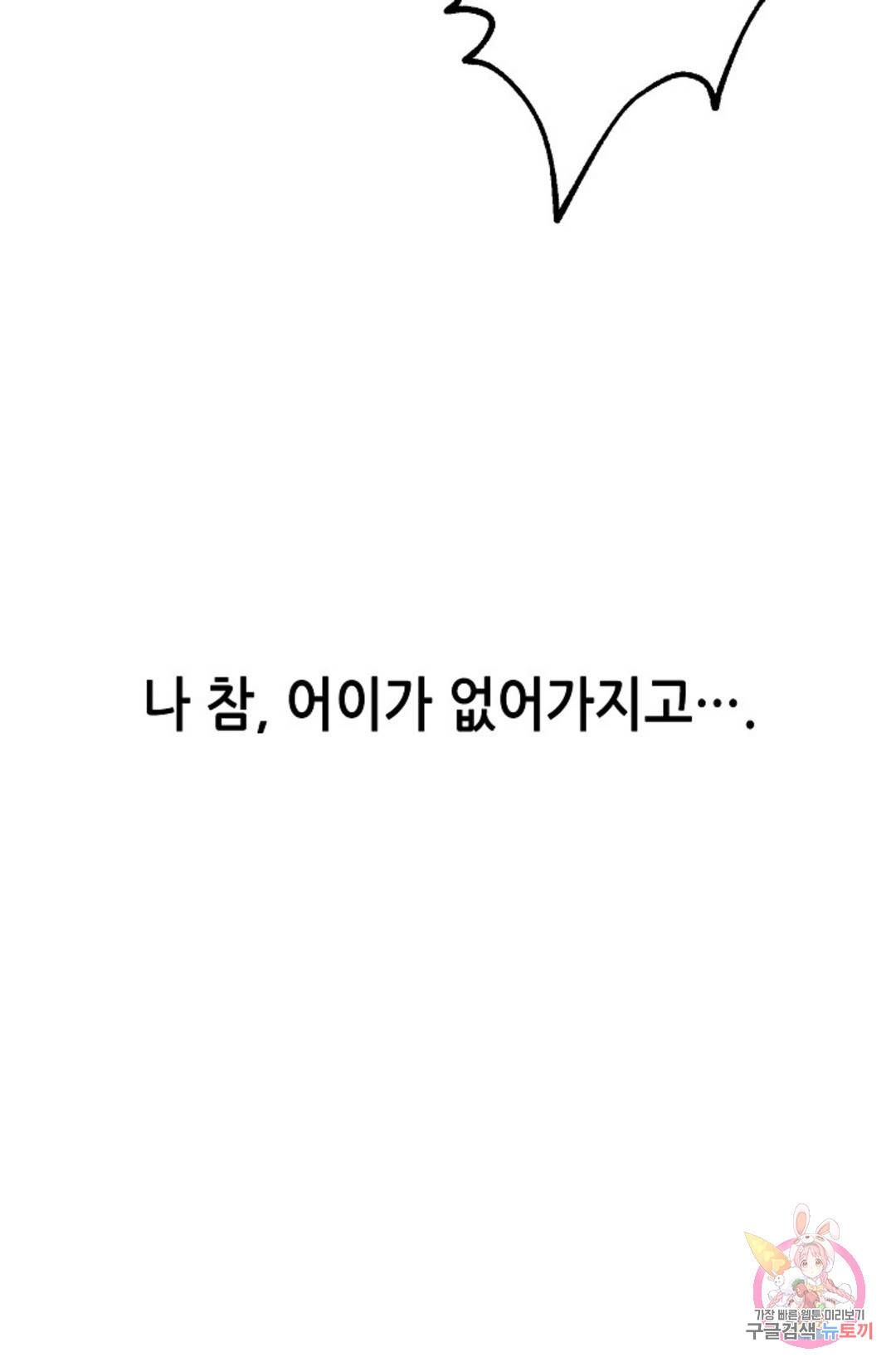 누가 무림맹주를 죽였나 4화 79