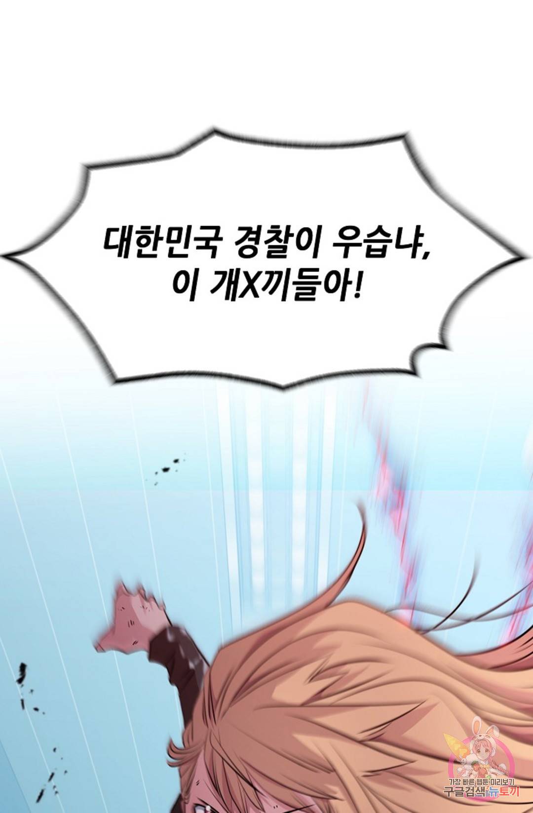 누가 무림맹주를 죽였나 4화 80