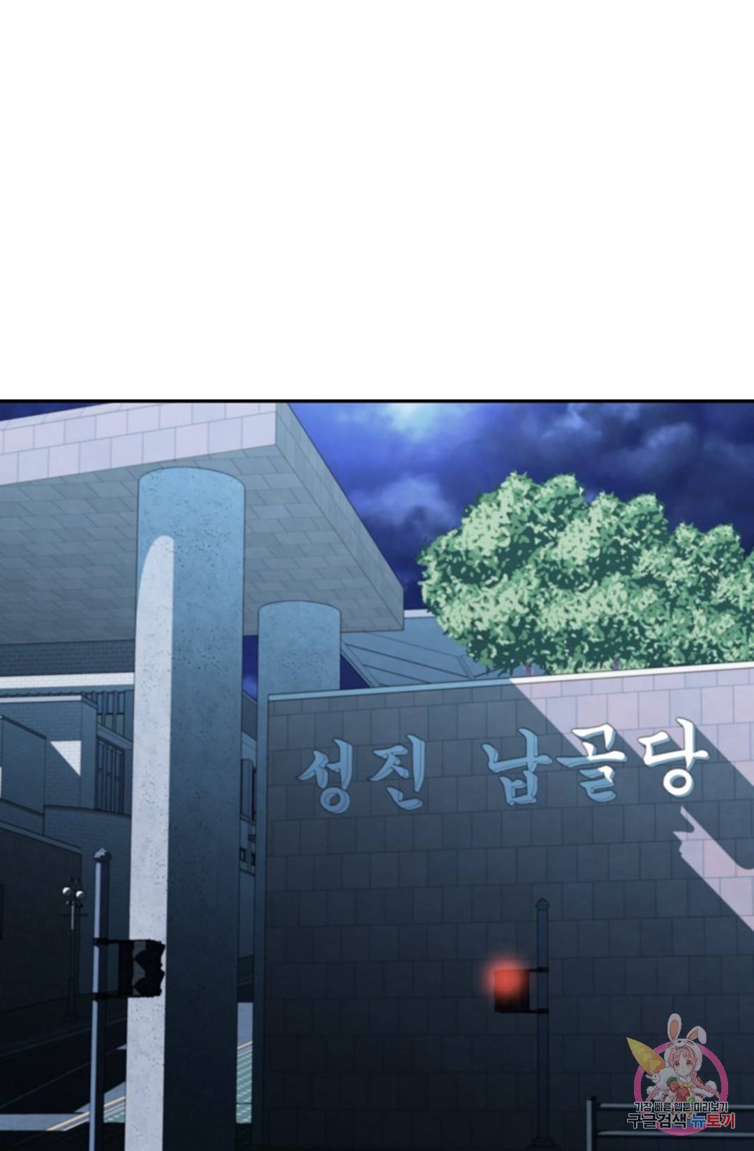 누가 무림맹주를 죽였나 4화 99