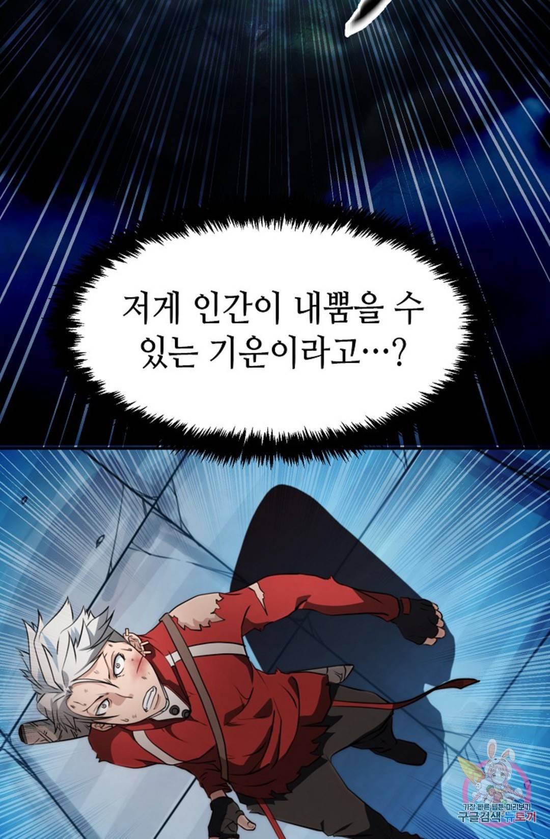 누가 무림맹주를 죽였나 4화 113