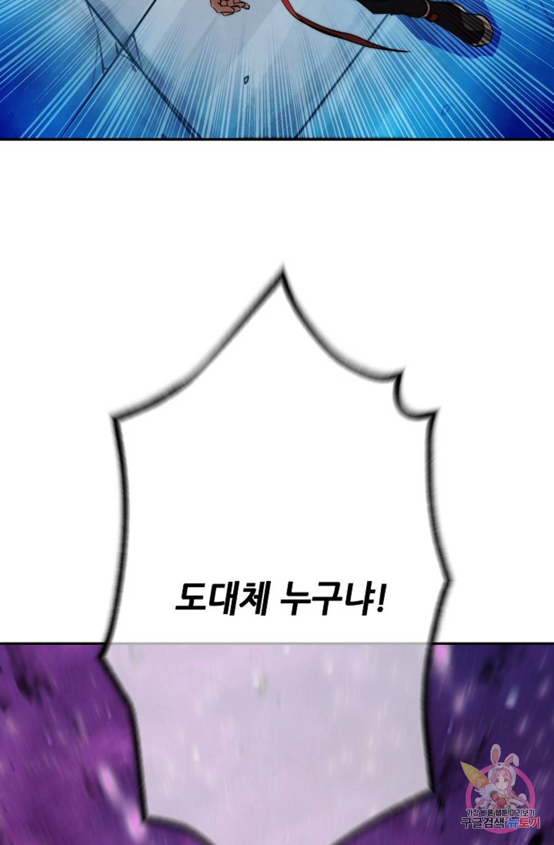 누가 무림맹주를 죽였나 4화 114
