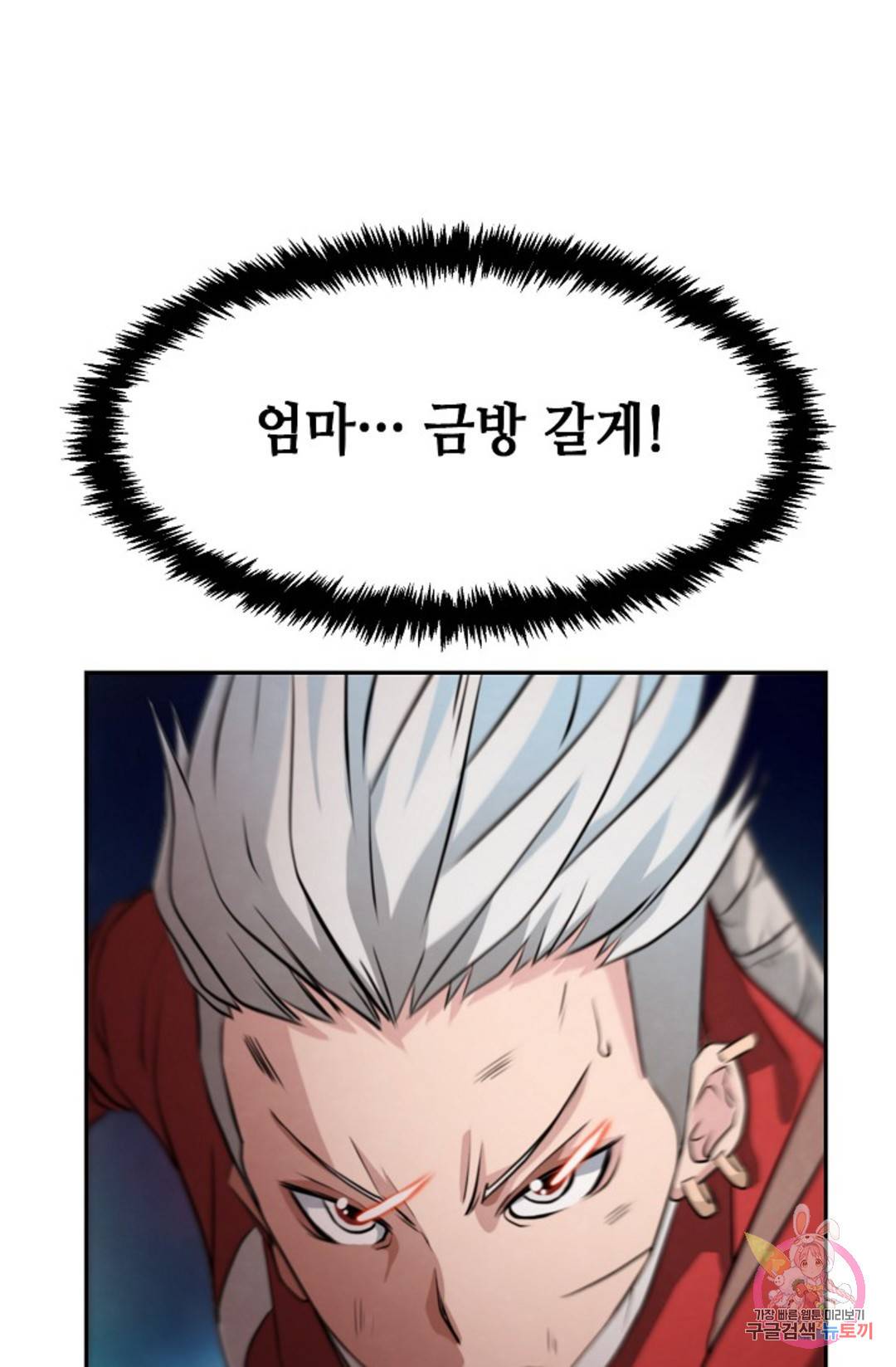 누가 무림맹주를 죽였나 4화 121
