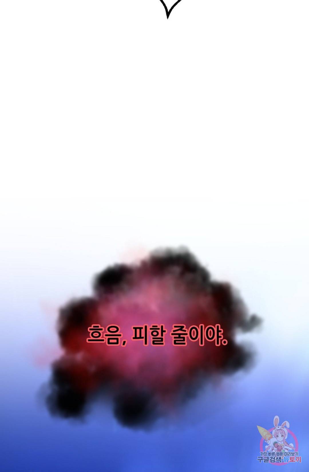 누가 무림맹주를 죽였나 4화 126