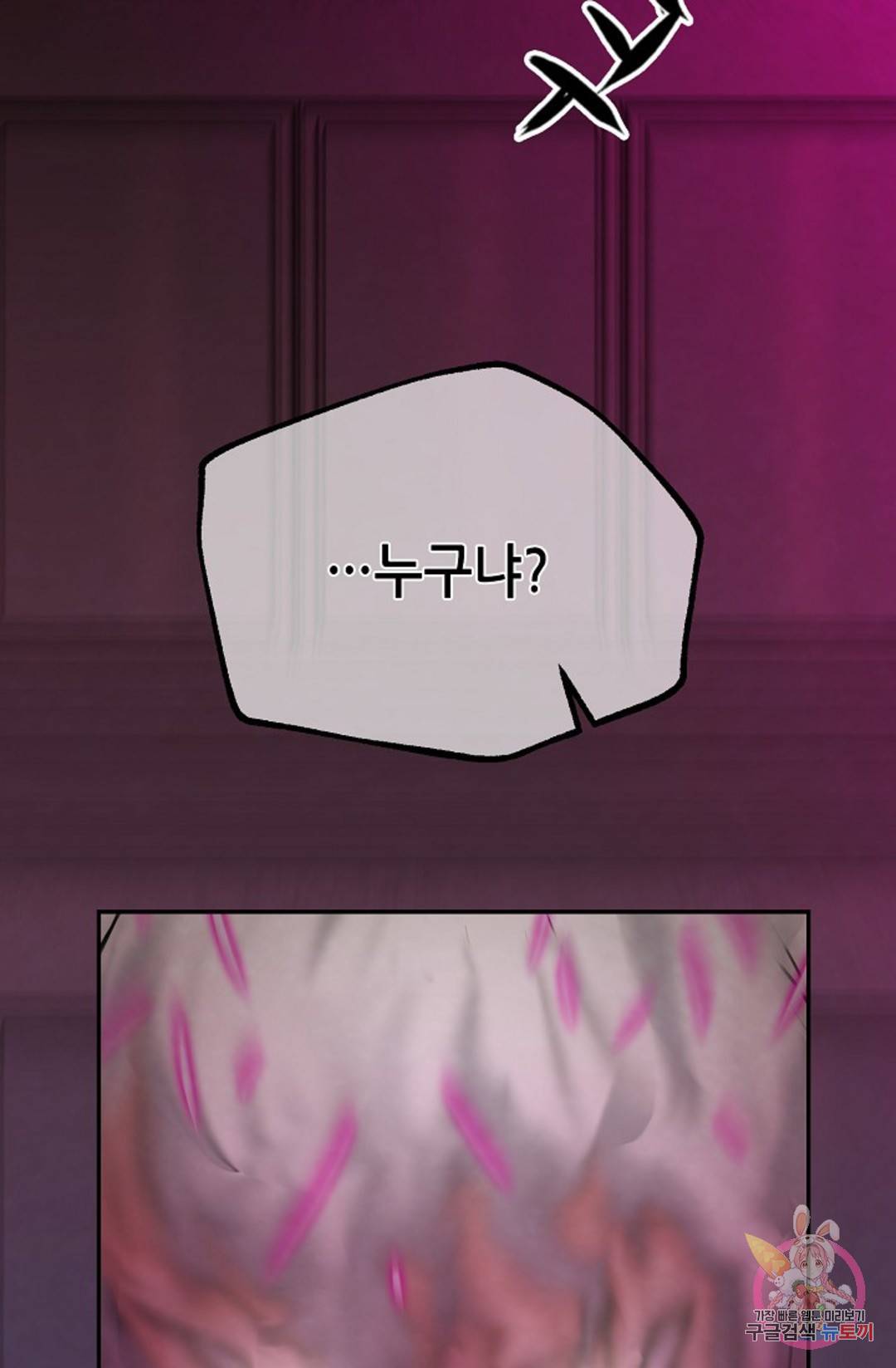 누가 무림맹주를 죽였나 4화 129
