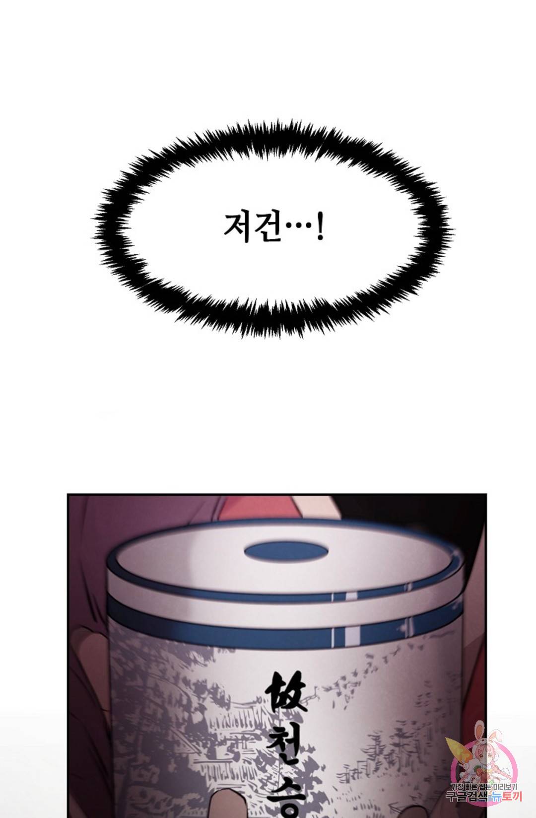 누가 무림맹주를 죽였나 4화 132