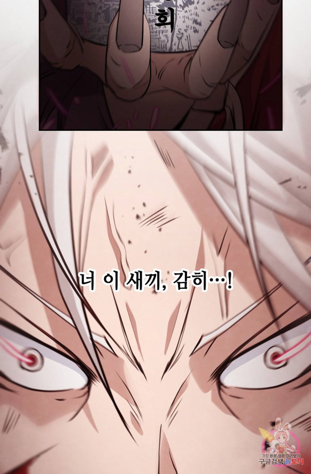 누가 무림맹주를 죽였나 4화 133