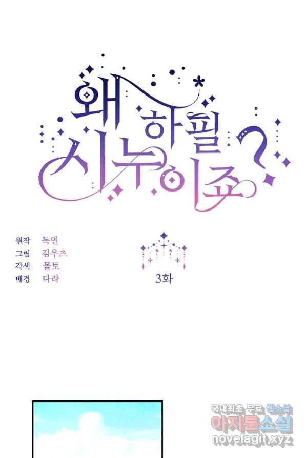 왜 하필 시누이죠 3화 1