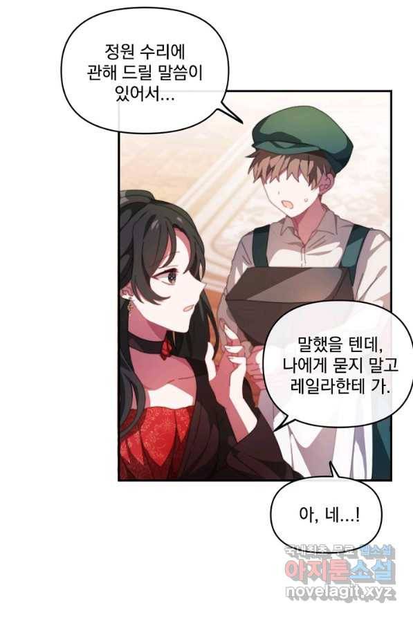 왜 하필 시누이죠 3화 5