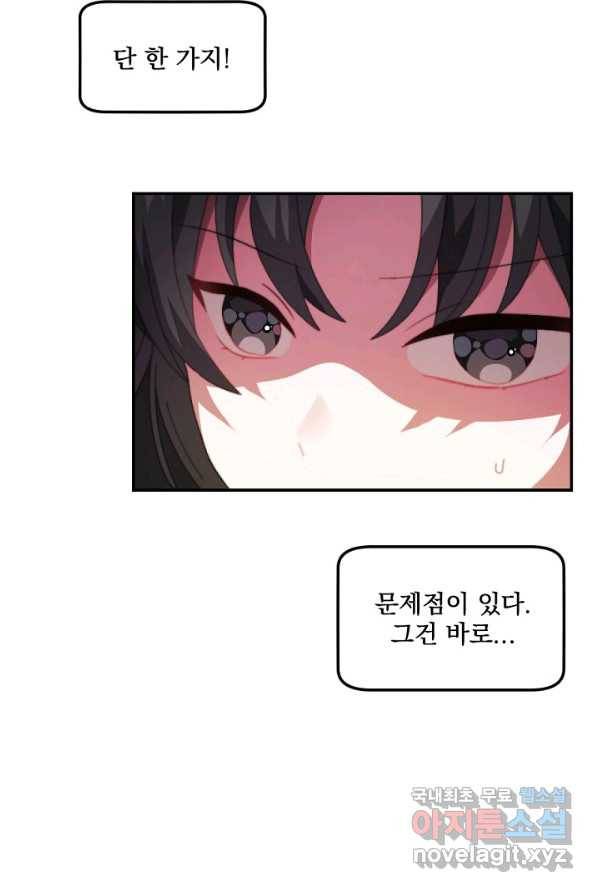왜 하필 시누이죠 3화 14