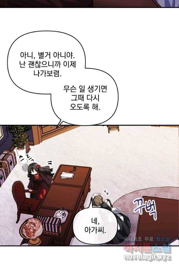 왜 하필 시누이죠 3화 20