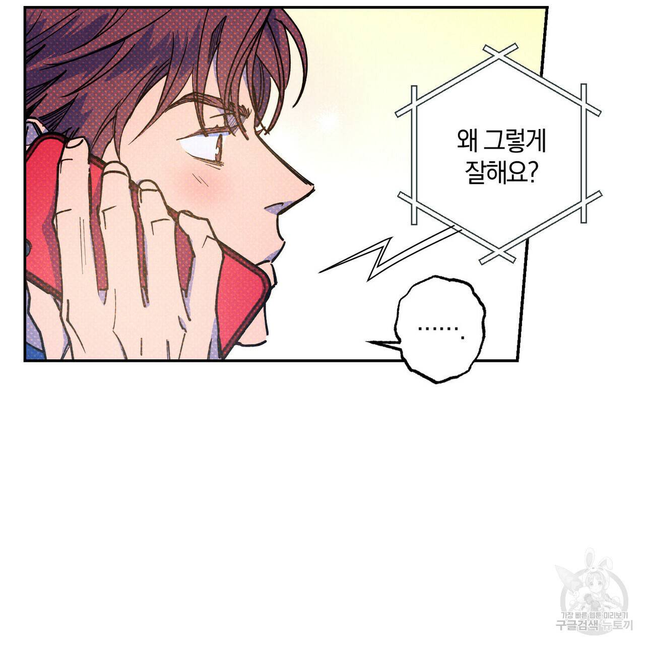 시맨틱 에러 53화 9