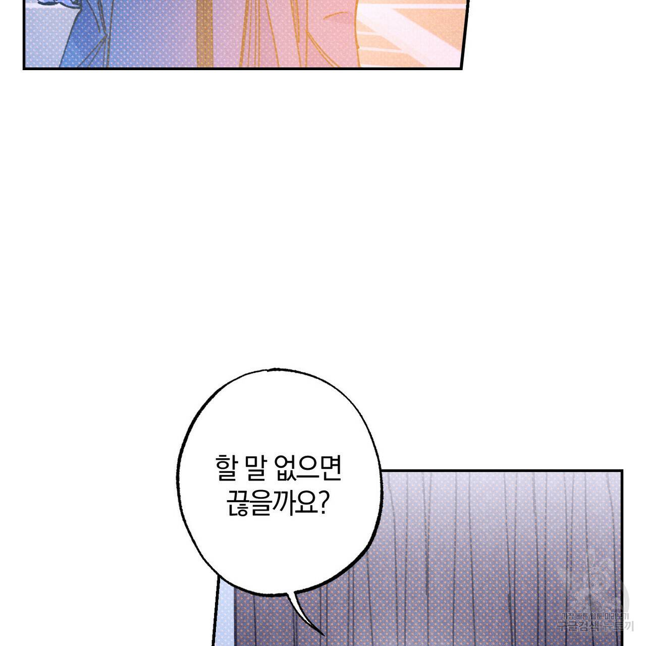 시맨틱 에러 53화 11