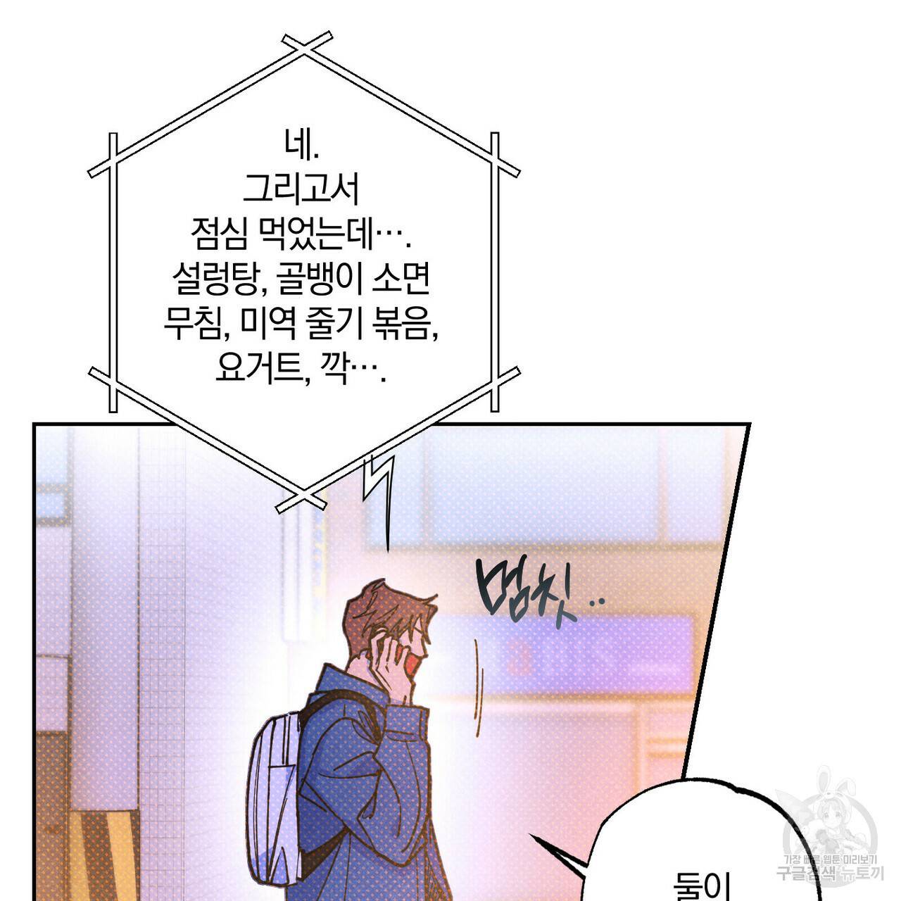 시맨틱 에러 53화 17