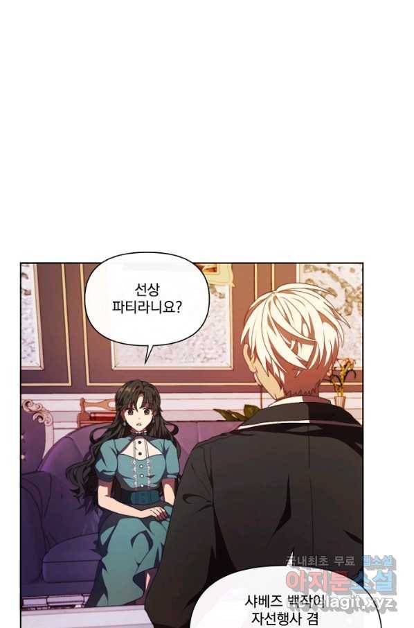 왜 하필 시누이죠 20화 1