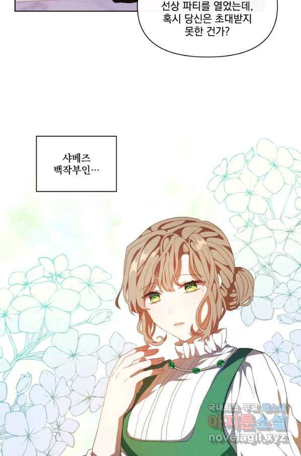 왜 하필 시누이죠 20화 2