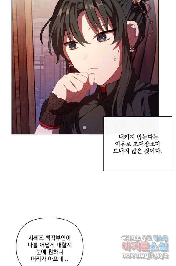 왜 하필 시누이죠 20화 7