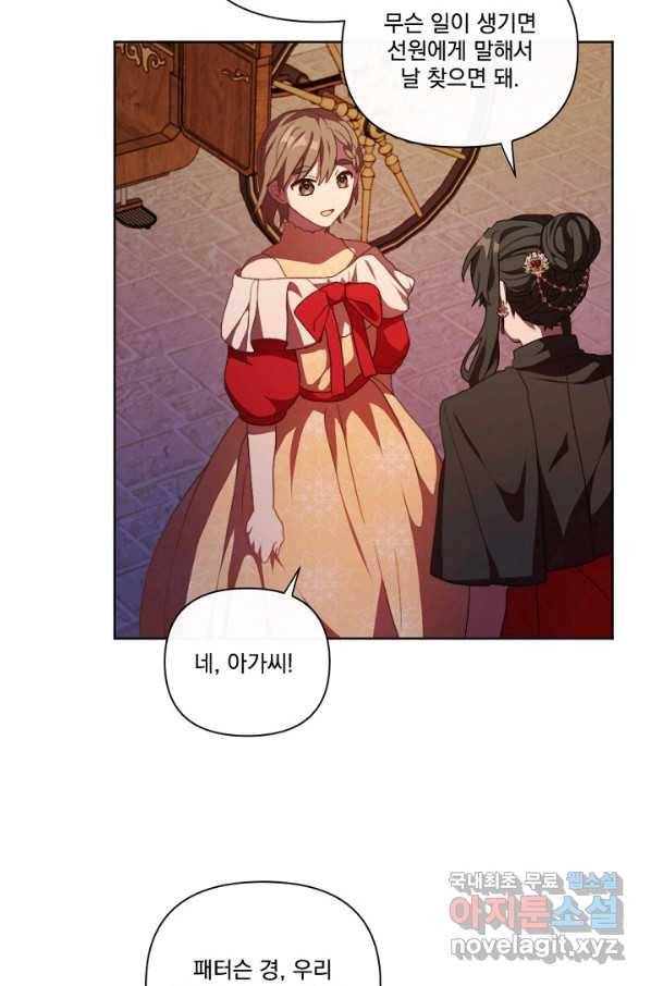 왜 하필 시누이죠 20화 11