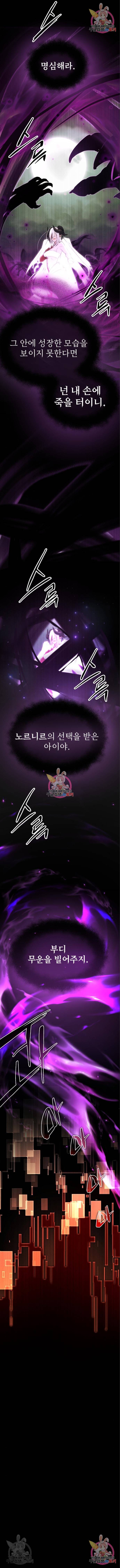 신화급 귀속 아이템을 손에 넣었다 9화 5