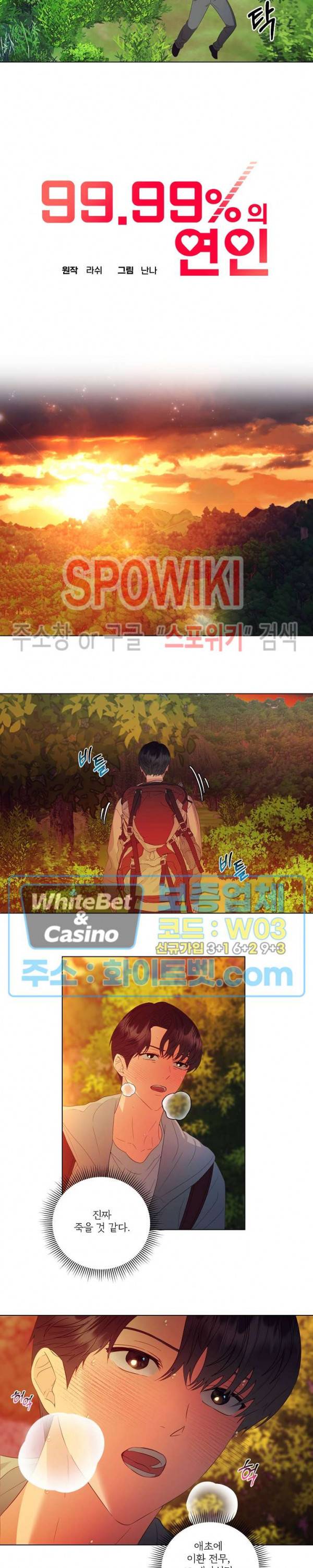 99.99의 연인 27화 7