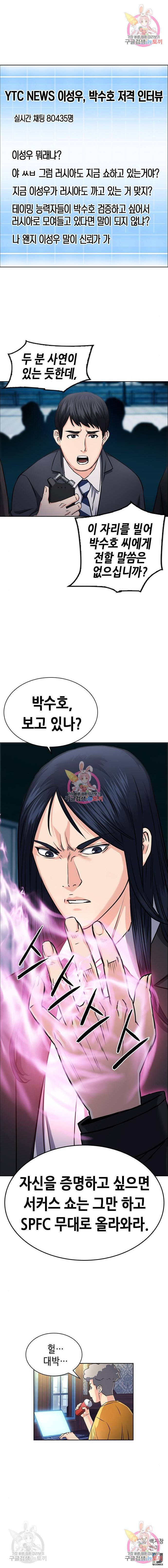서울역 드루이드 60화 11
