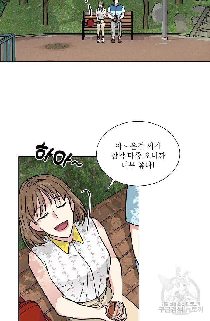 귀여운 야수님 72화 2