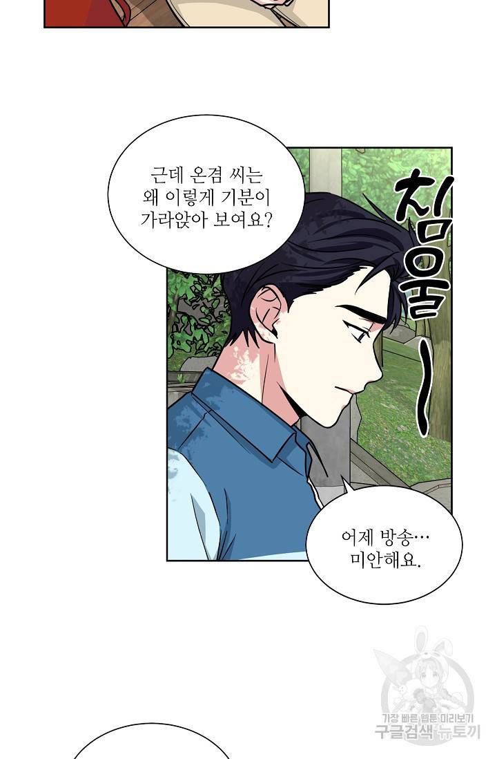 귀여운 야수님 72화 3