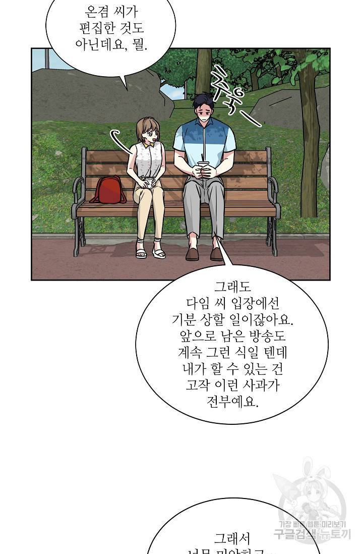 귀여운 야수님 72화 4