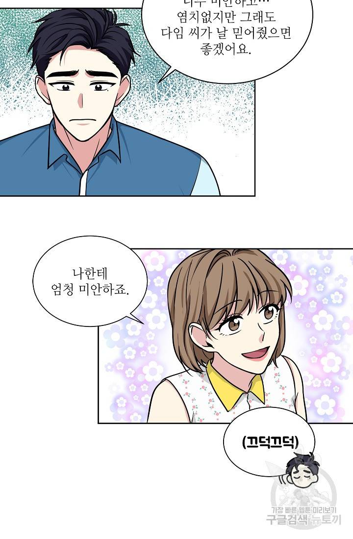 귀여운 야수님 72화 5