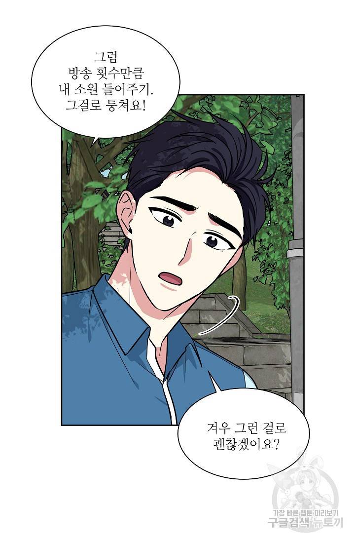 귀여운 야수님 72화 6