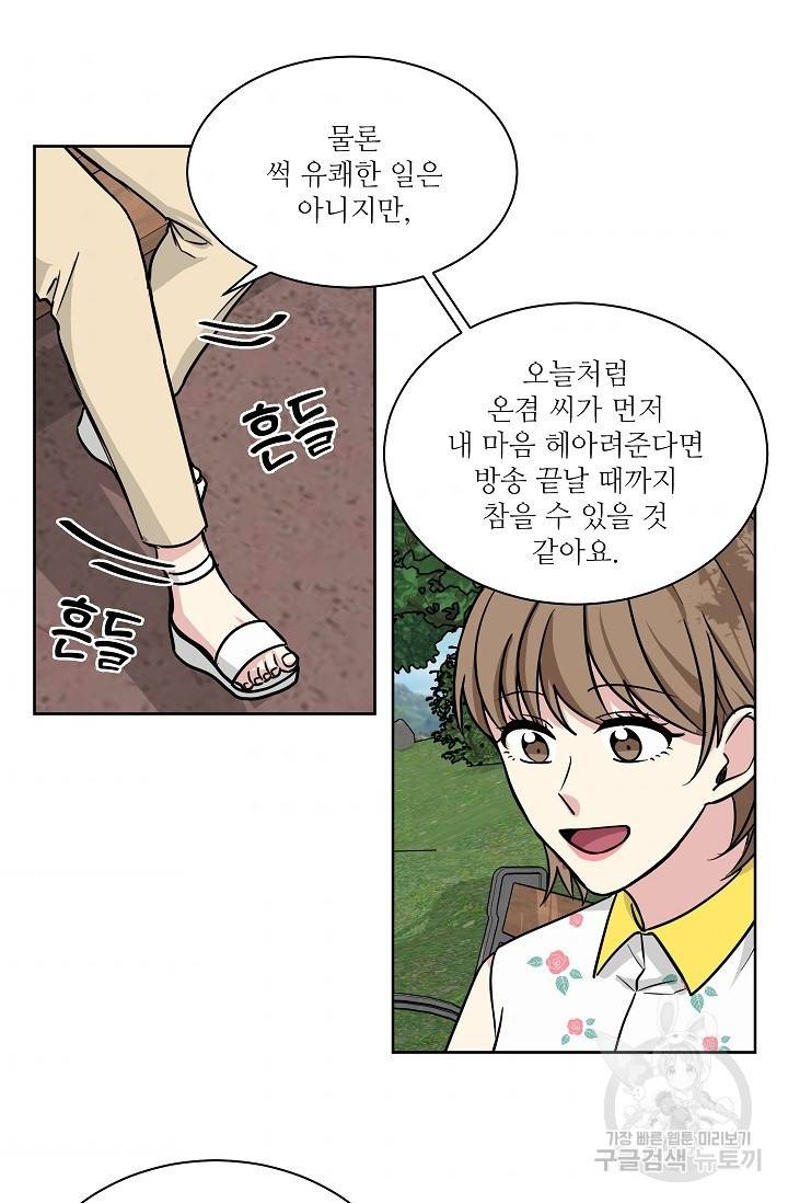 귀여운 야수님 72화 7