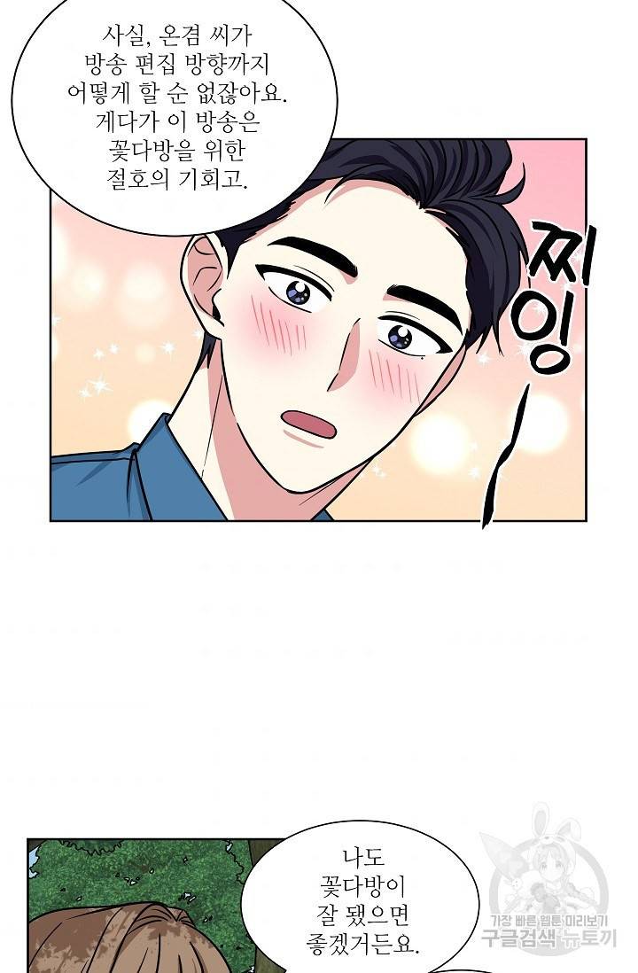 귀여운 야수님 72화 8