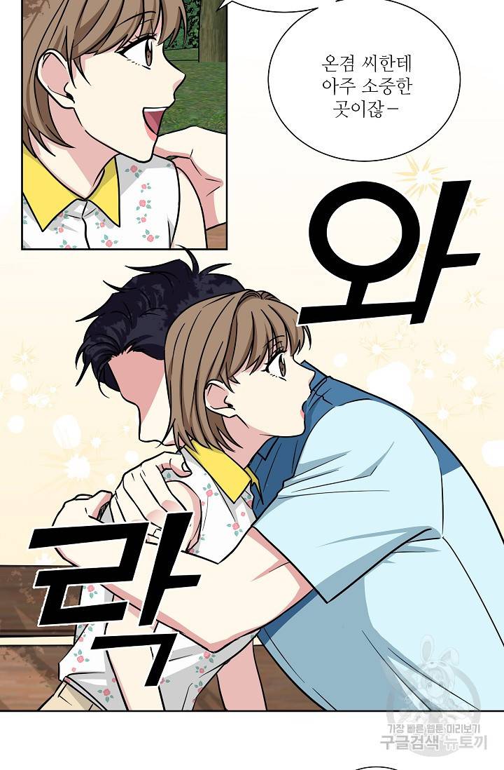 귀여운 야수님 72화 9