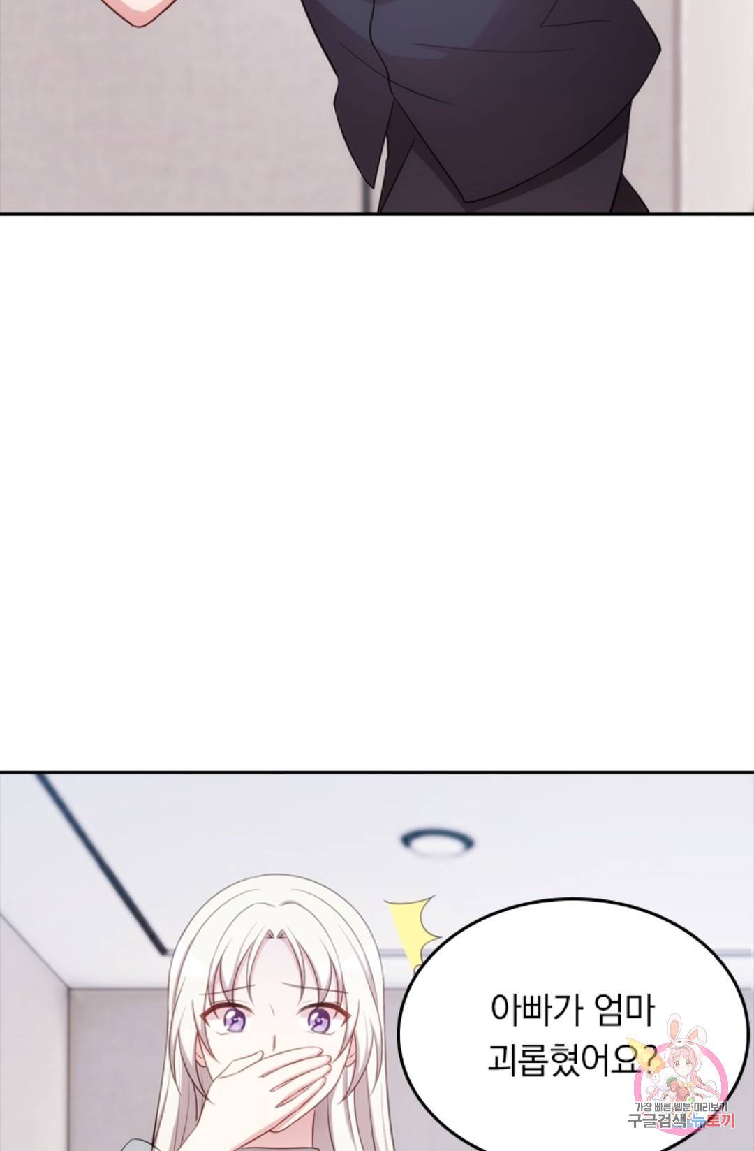 우리 아빠가 대표님 이래요 20화 8