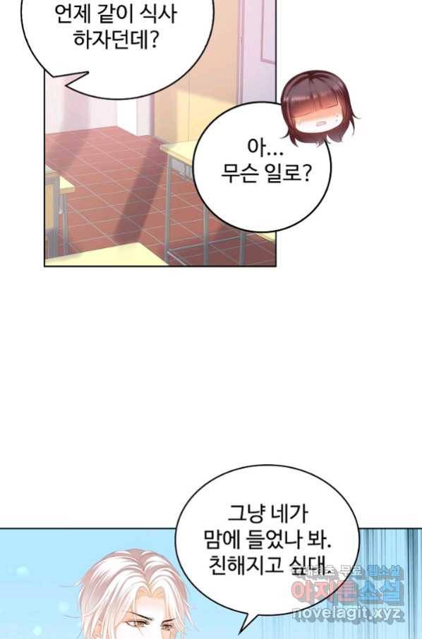 우리 결혼부터 합시다 147화 7