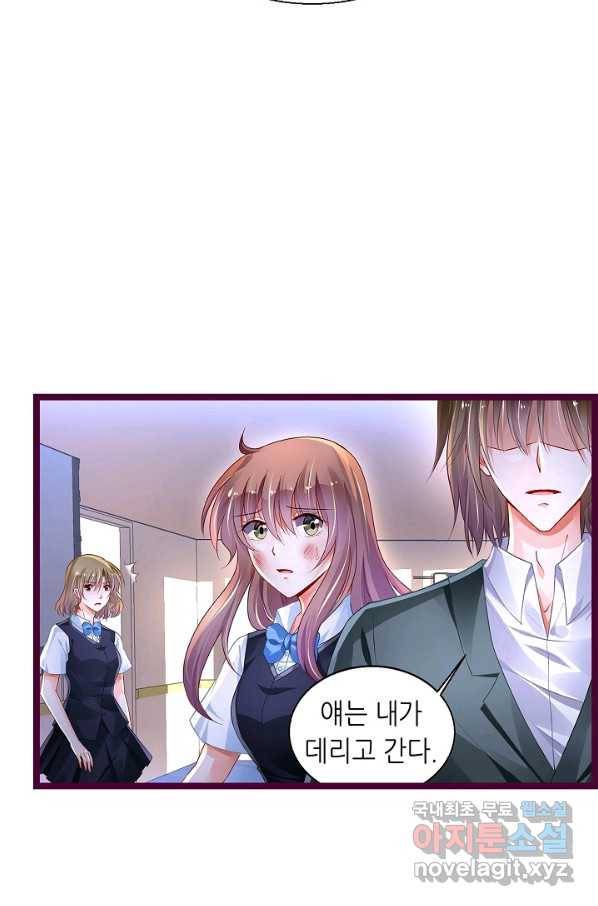 우리 결혼부터 합시다 147화 8
