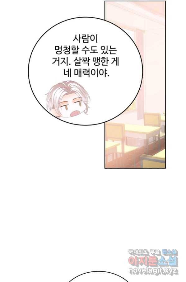우리 결혼부터 합시다 147화 9