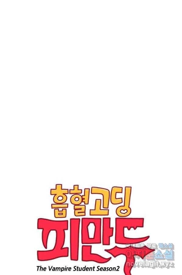 흡혈고딩 피만두 217화 1
