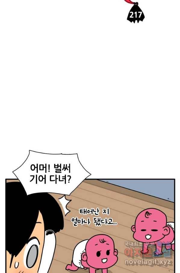 흡혈고딩 피만두 217화 2