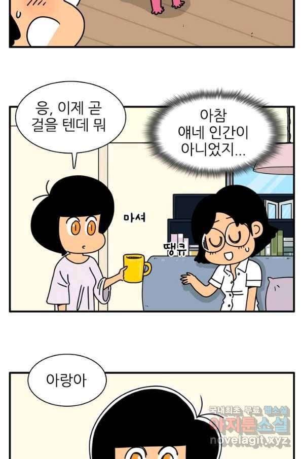 흡혈고딩 피만두 217화 3
