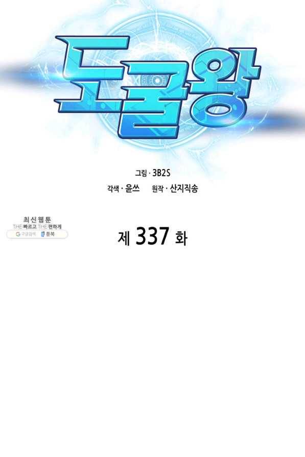 도굴왕 337화 6