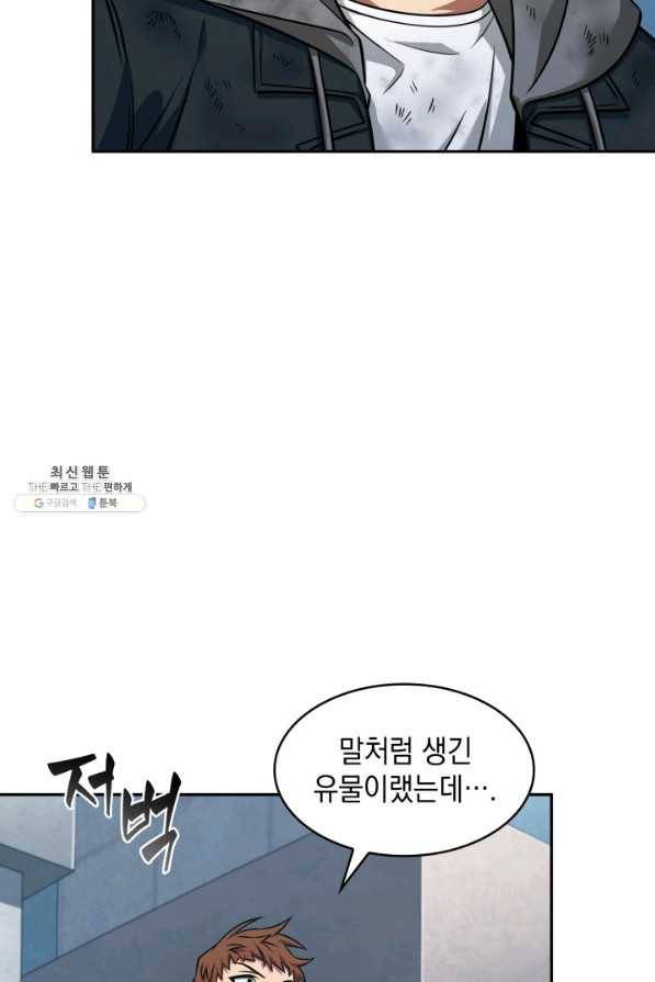 도굴왕 337화 52
