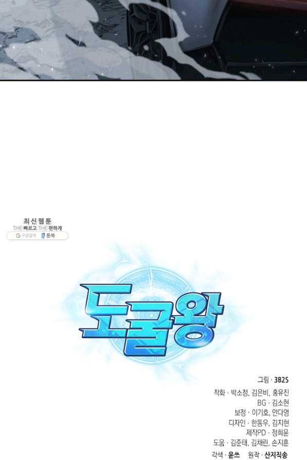 도굴왕 337화 89