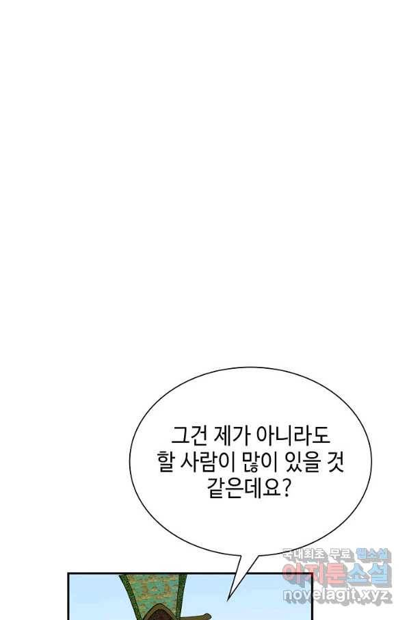 태상교주 숙수되다 115화 1