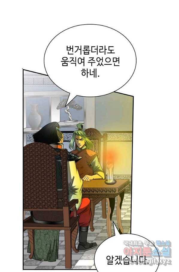태상교주 숙수되다 115화 4